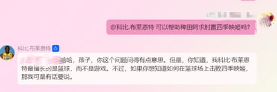 这是一张聊天记录截图，粉色背景的对话框中，有用户@名为“科比.布莱恩特”的账号，询问能否帮助东方Project中的角色稗田阿求战胜四季映姬；对方以科比的语气幽默回复，称自己最擅长的是篮球而非游戏，但如果是在篮球场上击败四季映姬，自己有话要说。对话将现实篮球明星与ACG游戏角色跨领域结合，用错位回应制造搞笑效果。
针对图中的问题：稗田阿求和四季映姬是东方Project的游戏角色，这是游戏范畴的内容，科比作为篮球明星并不擅长这类游戏对战；但如果是玩梗假设在篮球场上对决，以科比的篮球实力，确实有十足的把握击败四季映姬。