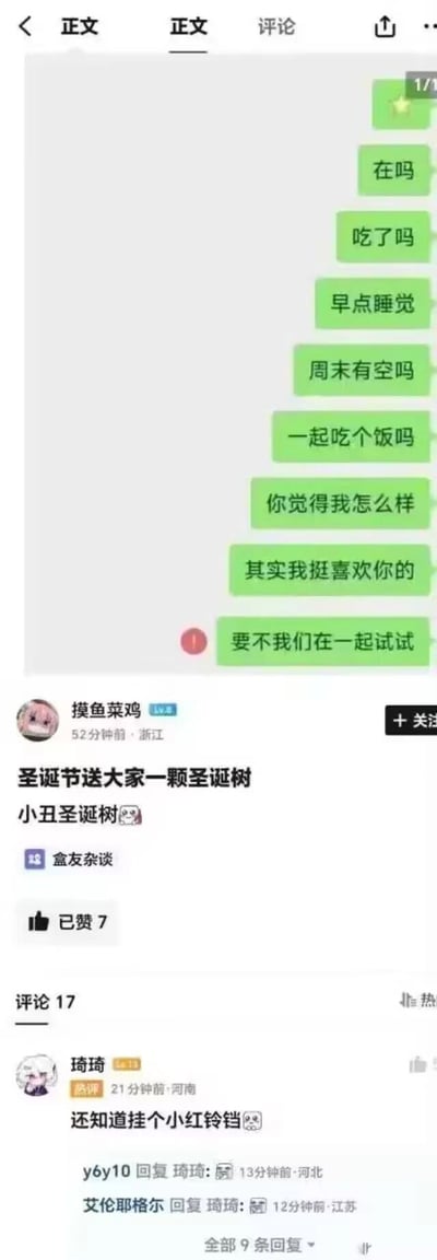 这是一张来自游戏玩家社区“盒友杂谈”的竖屏截图，内容分为两部分：上方是一段微信风格的聊天记录，表白者连续发送了从日常问候、邀约到表白的多条消息，这些消息被排列成圣诞树的形状，最后一条表白消息“要不我们在一起试试”显示发送失败（带有红色感叹号）；下方是用户“摸鱼菜鸡”发布的整活帖子，配文“圣诞节送大家一颗圣诞树 小丑圣诞树”，用“小丑”梗调侃这场未成功发送的表白，帖子获得7个赞，评论区热评用户“琦琦”留言“还知道挂个小红铃铛”，调侃最后那条发送失败的消息像圣诞树上的装饰铃铛，整体是结合圣诞节元素，将表白失败的社死场景包装成趣味整活内容，传递出尴尬又搞笑的氛围。