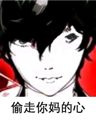 女神异闻录5