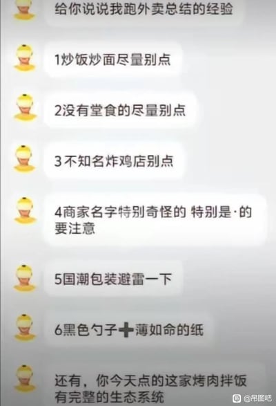 这是一张竖屏手机聊天记录截图，一位外卖从业者以卡通外卖员头像的身份，分享了6条外卖点单避坑经验：1.炒饭炒面尽量别点；2.没有堂食的店铺尽量别点；3.不知名炸鸡店别点；4.商家名字特别奇怪尤其是带“·”的要注意；5.国潮包装的店铺建议避雷；6.搭配黑色勺子和薄如纸张餐纸的店铺需留意。最后还调侃接收消息的人所点的烤肉拌饭“有完整的生态系统”，隐晦暗示该店铺卫生状况堪忧，内容均为外卖从业者跑单时积累的内部经验，实用性较强，能帮助消费者避开不规范外卖商家。