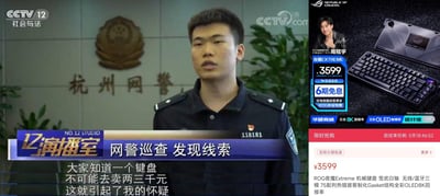 这是一张左右拼接的反差梗图，左侧是中央电视台社会与法频道（CCTV12）《12演播室》节目里杭州网警的采访画面，网警严肃表示「一个键盘不可能卖两三千元，这引起了我的怀疑」；右侧是华硕ROG玩家国度的夜魔EXTREME机械键盘电商广告，该键盘售价高达3599元，与左侧网警的言论形成强烈反差，制造出荒诞搞笑的效果，调侃了高端外设的高昂价格。