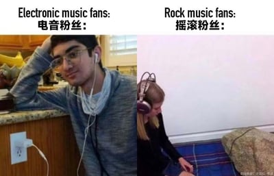 该图为左右结构的对比梗图，左侧对应电音粉丝，是一名戴眼镜的年轻男性，佩戴普通有线入耳式耳机，耳机线插在墙面的电源插座上，他手肘撑在台面上、手托着头部，表情放松愉悦；右侧对应摇滚粉丝，是一名年轻女性，佩戴头戴式耳机，耳机线插在旁边的一块石头上，她坐在地上靠在墙边，低着头神态沉闷。图中用夸张荒谬的反差，玩梗调侃摇滚音乐风格更加“硬核沉重”，和电音的轻松氛围形成对比，搞笑效果突出。