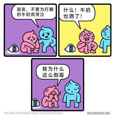 这是一幅三格连环卡通漫画，采用带对白气泡的形式呈现：第一格背景为紫色，粉色卡通角色蹲在打翻的牛奶盒旁哭泣，蓝色卡通角色上前搭着它的肩膀，用一句经典的安慰语“朋友，不要为打翻的牛奶而哭泣”试图安抚它；第二格背景切换为黄色，粉色角色听到这句话后突然崩溃大哭，喊出“什么！牛奶也洒了！”，显然它此前并未意识到牛奶已经打翻的事实，蓝色角色则一脸惊讶地站在一旁；第三格背景回到紫色，粉色角色捂脸蹲坐，沮丧地抱怨“我为什么这么倒霉”，蓝色角色也冒出冷汗，表情尴尬，显然没想到自己的安慰反而引发了对方更强烈的负面情绪。漫画通过这种荒诞的情节反转，打破了常规安慰逻辑，制造出极具反差感的搞笑效果，用反鸡汤的方式展现了一个雪上加霜的倒霉时刻。