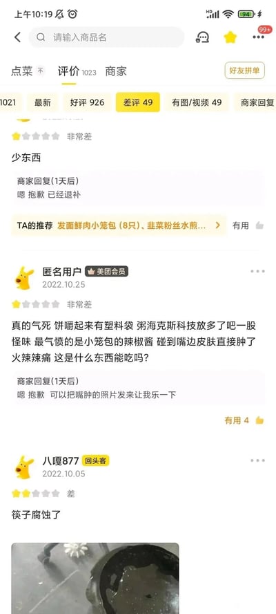这是一张美团外卖平台的商家评价页面竖屏截图，展示了该商家的差评板块内容。页面显示该商家共有1023条评价，其中差评49条、有图/视频评价49条。截图中包含三条用户差评及商家的回应：第一条匿名用户差评内容为“少东西”，商家回复“嗯 抱歉 已经退补”；第二条是2022年10月25日的匿名美团会员用户差评，用户反馈餐品存在诸多问题：饼嚼起来有塑料袋、粥有怪异味道，小笼包的辣椒酱导致嘴边皮肤肿疼，商家的回复却非常离谱且不当，称“嗯 抱歉 可以把嘴肿的照片发来让我乐一下”；第三条是回头客“八嘎877”在2022年10月5日的差评，内容为“筷子腐蚀了”，并附带了腐蚀筷子的照片。