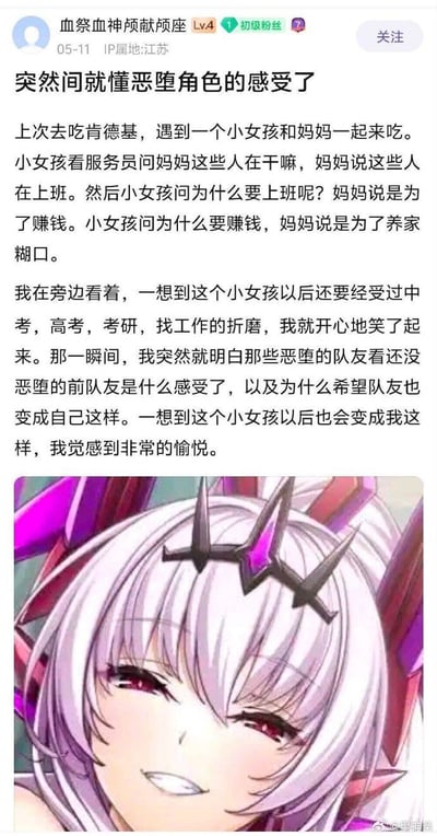 这是一张图文混排的自嘲向梗图，内容是网友在贴吧类社区发布的帖子：楼主在肯德基听到小女孩和妈妈讨论“上班赚钱养家”的对话后，联想到小女孩未来要经历中考、高考、考研、找工作的种种压力，瞬间共情了ACG作品里“恶堕”角色拉人下水的心态，因“小女孩以后也会变成自己这样”而感到愉悦，下方搭配一张表情阴险、带着嘲讽坏笑的恶堕风格二次元角色图，精准贴合这种幸灾乐祸又带着自嘲的阴暗心态，没有双关或谐音梗，纯粹是打工人/学生党对学业职场压力的共鸣式吐槽。