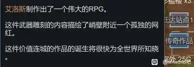 这是一张经过P图改编的游戏道具界面截图，左侧配有三段文字：“艾洛斯制作出了一个伟大的RPG。这件武器雕刻的内容描绘了峭壁附近一个孤独的网红。这件价值连城的作品的诞生将很快为全世界所知晓。”右侧是游戏道具展示区，显示道具“雷达站1号”，标注为“传奇作品”，还有“额外+25C”的属性。该图将现实中的网红元素融入到魂类游戏风格的道具设定中，通过反差感制造搞笑调侃的效果，没有双关、谐音梗等内容。