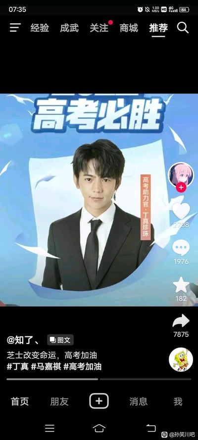 这是一张抖音平台的截图，展示了用户@知了、发布的图文内容：图中是丁真作为「高考助力官」的宣传图，上方配醒目标语「高考必胜」；下方文案为「芝士改变命运，高考加油」，并附带#丁真 #马嘉祺 #高考加油的标签。其中「芝士」谐音「知识」，是玩梗的谐音手法，同时结合马嘉祺的高考相关梗，将丁真的官方助力图进行二次创作，作为高考应援的玩梗内容。