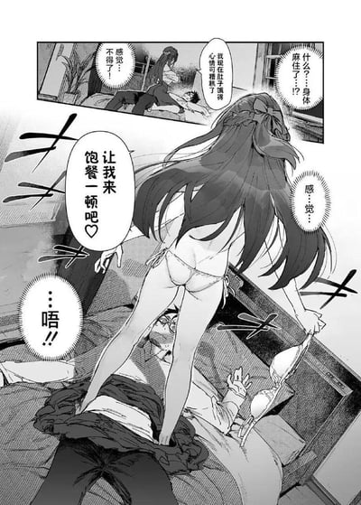 这是一页黑白漫画，分为上下两个分镜：上方分镜中，男生躺在地上，自述身体发麻、肚子饿得心情糟糕，女生则惊呼情况不妙；下方分镜里，女生仅穿着内衣，手持刚脱下的胸罩，站在被自己压住的男生身上，说出“让我来饱餐一顿吧♡”的台词，男生则发出惊恐的呼声。这里的“饱餐一顿”带有明显的暧昧暗示，并非字面意义的进食，画面氛围紧张又充满暧昧感。