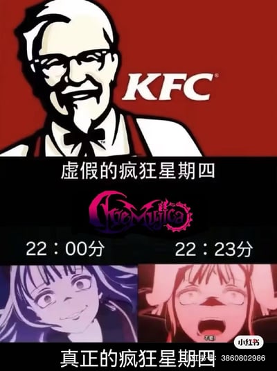 这是一张反差对比类梗图，上方展示肯德基老爷爷的经典品牌形象，配文“虚假的疯狂星期四”，指代肯德基长期推出的周四专属优惠活动；下方则是动画《BanG Dream! It's MyGO!!!!!》衍生作品《Mujica》的名场面截图，呈现了22:00到22:23两个时间点的角色表情变化——从丰川祥子的诡异微笑，到若叶睦的惊恐大喊，配文“真正的疯狂星期四”。图中将动画剧情的强烈冲击感与肯德基的营销梗结合，玩了谐音式的反差调侃，突出动画剧情的反转和冲击力比品牌活动更“疯狂”。