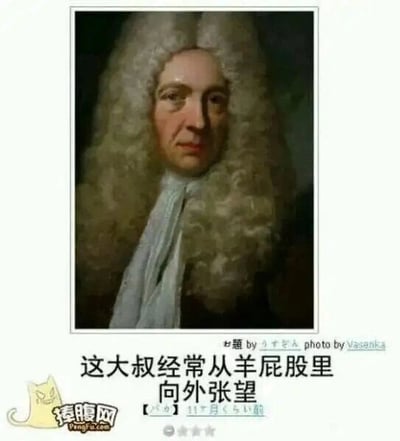 这是一张旧图再创作的文字加注类静态梗图，主体内容是一幅西方古典人物肖像画，画中人物佩戴的蓬松大假发在视觉形态上与羊的屁股高度相似。图片下方配有中文文字“这大叔经常从羊屁股里向外张望”，利用这种视觉相似性制造出荒诞搞笑的效果，将假发调侃成羊屁股，形成趣味的视觉梗。图片左下角带有“捧腹网”的水印，右上角和右下角还有日文标注，显示该图曾在多平台传播，整体风格轻松搞笑，属于典型的搞笑二次创作图。