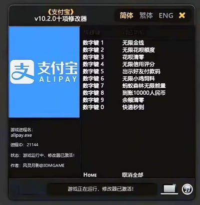 这是一张模仿单机游戏修改器界面的恶搞P图，将日常使用的支付宝软件包装成一款可修改的“游戏”，列出了10项对应支付宝功能的“修改选项”，包括无限金钱、蚂蚁森林无限能量、快递秒到等，都是支付宝用户日常使用时的趣味脑洞和小愿望，用游戏修改器的形式玩梗，充满调侃与趣味，精准戳中用户对支付宝功能的各种幻想。