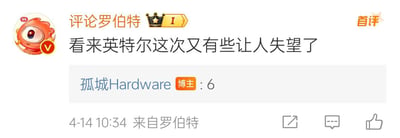 这是一张微博平台的评论区截图，带有V认证和等级标识的用户“评论罗伯特”发布首评：“看来英特尔这次又有些让人失望了”，科技类博主“孤城Hardware”仅回复了数字“6”。截图显示评论发布时间为4月14日10:34，界面底部标注“来自罗伯特”，右下角还有编辑、评论、点赞的互动按钮。其中数字“6”在网络语境中常用来表达认同、佩服或无语的情绪，结合此处语境，博主大概率是对该评论表示认同。图中没有双关、谐音梗等内容。