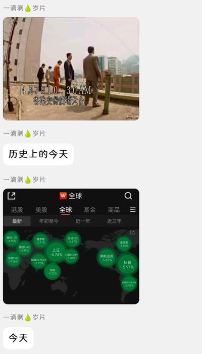 图片由三部分组成：顶部是一张历史照片，显示数人站在香港交易广场天台，配文'4月7日10:30 AM 香港交易廣場天台'；中间文字为'历史上的今天'；底部是一张股票交易软件截图，显示全球主要股指多数下跌，如富时100 -4.95%、上证指数 -4.74%、纳斯达克 -5.82%等，最下方标注'今天'。整体通过对比历史场景与今日股市行情，幽默调侃当下股市大跌的状况。
