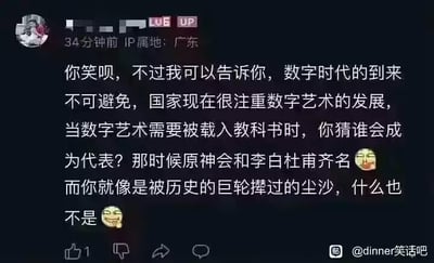 这是一张B站用户的评论截图，IP属地为广东的LV6 UP主发布评论反驳他人，称数字时代不可避免，国家重视数字艺术发展，未来数字艺术载入教科书时，原神会成为代表，与李白杜甫齐名，同时嘲讽对方是被历史巨轮撵过的尘沙，还附带两个得意的😎表情。该言论是游戏粉丝对《原神》的极度推崇，观点较为夸张，带有强烈的主观情绪，用于网络对线维护喜爱的游戏，图中无谐音梗、双关或暗示类内容。