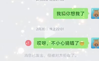 这是一张微信聊天记录截图梗图，发送者先发消息“我猜你想我了”，随后发现消息被对方拒收，立刻补发一句“哎呀，不小心猜错了😎”，用自嘲的方式试图化解被拉黑的尴尬场面，充满了搞笑又社死的氛围。