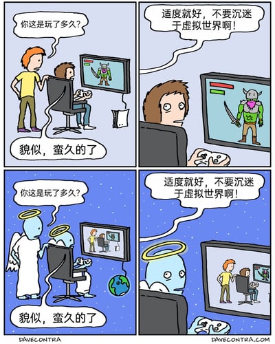这是一幅四格讽刺卡通漫画，采用套娃式的脑洞设定制造幽默与讽刺效果：第一格中，黄衣男子看着长时间玩电子游戏的玩家，询问其游玩时长，玩家回应自己玩了蛮久；第二格，黄衣男子对玩家发出提醒：“适度就好，不要沉迷于虚拟世界啊！”；第三格场景切换至天界，一位天使看着另一位正盯着屏幕的天使，同样询问“你这是玩了多久？”，这位天使也回答“貌似，蛮久的了”，而屏幕中显示的正是第一格的人间场景；第四格，站立的天使也说出了和黄衣男子一样的提醒语：“适度就好，不要沉迷于虚拟世界啊！”。漫画通过这种设定，模糊了虚拟与现实的边界，调侃了“沉迷”行为的相对性，暗示所谓的现实或许也是更高维度中的“虚拟世界”。