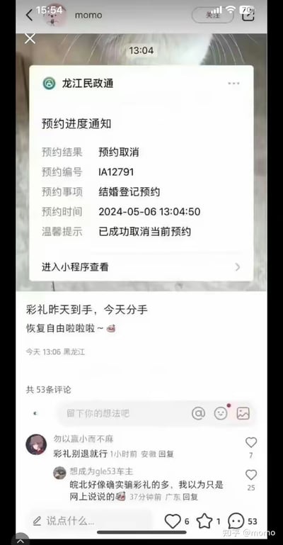 图片为社交媒体动态截图，上方显示“龙江民政通”发送的结婚登记预约取消通知，内容包括预约编号IA12791、取消时间2024-05-06 13:04:50等信息。下方是用户“momo”的配文：“彩礼昨天到手，今天分手 恢复自由啦啦啦～”，并标注发布时间为当天13:06，地点黑龙江。截图底部可见53条评论区预览，其中两条评论提到“彩礼退了就行”“皖北好像确实骗彩礼的多”。整体内容围绕婚姻预约取消与情感变故展开，带有调侃和自嘲意味。