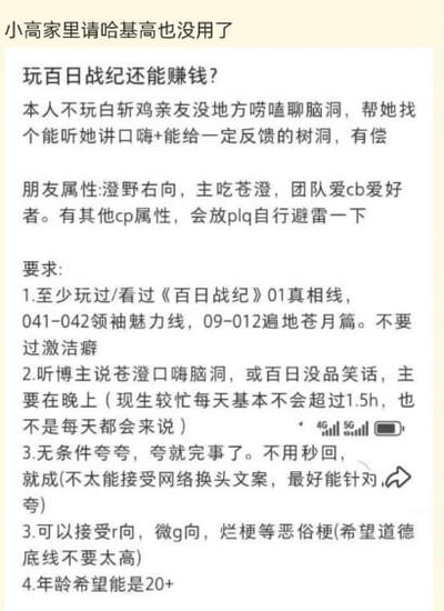 这是一则ACGN爱好者发布的有偿招募树洞的文字帖，发帖人代朋友寻找能倾听《百日战纪》相关苍澄CP口嗨脑洞、分享作品没品笑话的对象，会给予报酬。帖子中明确标注了朋友的CP属性为澄野右向、主吃苍澄、偏好团队爱cb，同时列出了五条招募要求：1.需了解《百日战纪》01真相线、041-042领袖魅力线、09-012遍地苍月篇，不能是过激洁癖；2.倾听时间主要在晚上，每次不超过1.5小时，且并非每日都有；3.需无条件夸赞分享内容，不用秒回，最好是针对性夸赞，不接受网络接头文案；4.可以接受r向、微g向、烂梗等恶俗梗，要求对方道德底线不要太高；5.年龄需20+。另外提到有其他CP属性会在评论区说明，供他人自行避雷。
