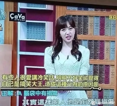 这是一张台湾综艺节目《CaVa 我们是这样沟通的》的屏幕截图，画面中一位女主持人站在书架样式的演播室布景前，表情夸张，带着戏谑的神态，正在配合节目内容讲解一个趣味话题。屏幕上的文字先抛出一个贴近生活的吐槽点：有些人很爱讲冷笑话，明明不好笑却自我感觉良好，觉得自己是搞笑大王，随后给出了一个夸张戏谑的“正解”，称造成这种行为的原因是脑袋中有损伤，具体是前额脑损伤。这段内容并非真实的医学结论，而是节目为了制造笑点，用夸张的方式调侃生活中那些喜欢讲尴尬冷笑话却自我陶醉的人，属于节目设计的娱乐内容。