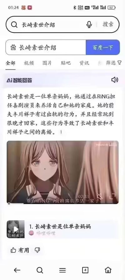 这是一张手机端百度搜索“长崎素世介绍”的结果页面截图，页面顶部为搜索栏，显示搜索关键词为“长崎素世介绍”，下方的AI智能回答模块呈现了一段关于该角色的玩梗内容：称长崎素世是一位单亲妈妈，通过在RiNG担任喜剧演员养活家庭，前夫丰川祥子因出轨、晚归导致两人离婚。回答模块中嵌入了一段时长02:33的动画截图视频，视频画面是长崎素世的动画形象，字幕标注“靠在RiNG当喜剧演员养活一家子”；视频下方还有一条哔哩哔哩平台的相关视频推荐，标题为“1. 长崎素世是位单亲妈妈”，页面底部是百度的导航栏，整体是将动画角色进行玩梗创作后的搜索展示内容。