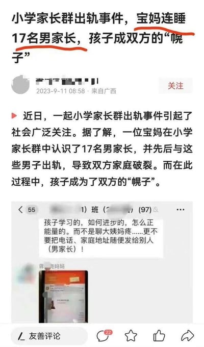 这是一则2023年9月11日发布的社交媒体爆料内容，标题称一位宝妈在小学家长群中结识17名男家长并先后与他们发生婚外情，还将孩子作为双方往来的“幌子”，导致多个家庭破裂。内容下方附带了该小学家长群的聊天截图，群内有家长（蒋某妈妈）发言，指责群内成员不应讨论低俗内容，应该聚焦孩子学习、正能量相关话题，同时提醒大家不要随意将电话、家庭地址等信息发给他人（男家长）。