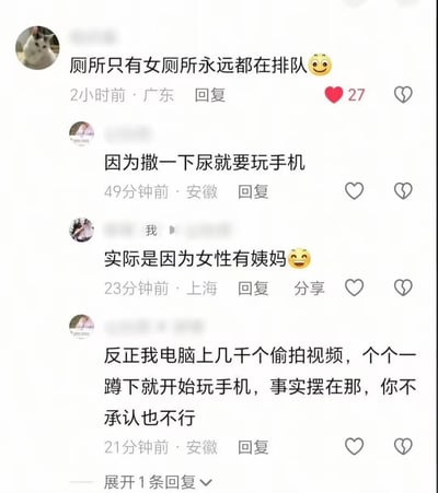 这是一张竖屏的社交媒体评论截图，围绕「女厕所永远在排队」这一日常话题展开讨论：
1. 猫头像用户发起话题：「厕所只有女厕所永远都在排队」，该评论获得27个点赞；
2. 圆形头像用户调侃排队原因是女性如厕时爱玩手机；
3. 自称「我」的用户指出实际原因是女性生理期的特殊需求；
4. 最后一条评论却发表了极其恶劣且违法的言论，声称自己拥有数千个厕所偷拍视频，试图以此佐证自己的观点，这类偷拍行为严重违反法律与公序良俗，性质恶劣。