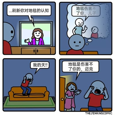 这是一幅四格搞笑连环漫画：第一格，红衣服的迈克坐在沙发前看电视，电视里的女性主持人说道“...刷新你对地毯的认知”；第二格，迈克回忆起父亲曾经安慰自己“地毯伤害不了你，儿子”；第三格，迈克在看到电视内容后彻底崩溃，跳上沙发，双手抱头大喊“我的天!!”，而沙发下方就是一块绿色地毯；第四格，妈妈听到动静赶来，一脸担忧地安慰迈克“地毯是伤害不了你的，迈克”，迈克则依旧抱头，表情极度惊恐。漫画通过迈克的反应反差，制造出荒诞的幽默效果，暗示电视里的内容可能将地毯塑造成了可怕的存在，颠覆了迈克之前的认知。