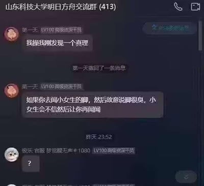这是一张微信聊天记录截图，群名称为“山东科技大学明日方舟交流群 (413)”。群成员“第一天 LV100高级资深干员”先发了一句“我操我刚发现一个真理”随后撤回，接着发布了一段离谱的玩笑内容：“如果你去闻小女生的脚，然后故意说脚很臭，小女生会不信然后让你再闻闻”，另一位群成员“极乐丶官服 梦觉醒无声#1090 LV100高级资深干员”用问号表情回复，传递出疑惑、无语的情绪。这段内容是一个低俗又荒诞的玩笑，不存在双关、谐音梗或暗示内容。