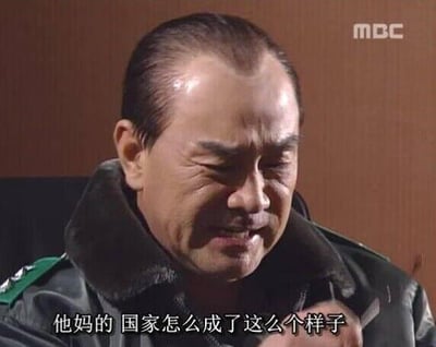 这是一张韩国电视剧《第五共和国》的剧照截图，图中人物是剧中的全斗焕，他眉头紧皱、面部肌肉紧绷，露出痛苦又愤怒的神情，嘴里说着“他妈的 国家怎么成了这么个样子”。这句情绪爆发的台词常被网友用来吐槽社会现状、生活中遇到的各类糟糕混乱的局面，以此表达对乱象的不满与无奈，没有双关或谐音梗等特殊含义。