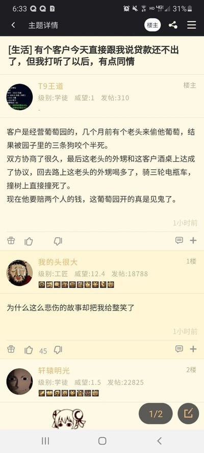 这是一张论坛主题详情的静态截图，楼主T9王道发布了生活相关的帖子，讲述自己工作中接触到的客户的倒霉遭遇：该客户是葡萄园经营者，几个月前有老人偷葡萄被园里的三条狗咬成重伤，双方协商时，老人的外甥和客户在酒桌达成协议，结果外甥酒后驾驶三轮电瓶车撞树身亡，如今客户需要赔偿这两人的费用，导致经营困难无力偿还贷款，楼主对此表示同情。1楼用户“我的头很大”发布评论称这个悲伤的故事却让自己笑了，该评论获得了45个点赞。