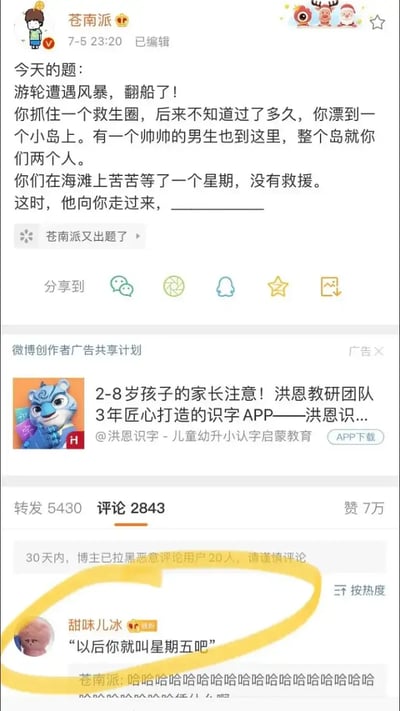 这张图片展示了微博上一道幽默的脑洞互动题：描述你和帅哥在孤岛苦等救援无果，对方走来会说什么？高赞神回复“以后你就叫星期五吧”科普式地调侃了《鲁滨逊漂流记》中星期五的设定，实现了文学知识和现代网络笑点的结合，剧情反转令人爆笑。双关、典故梗明显，社交传播性强。