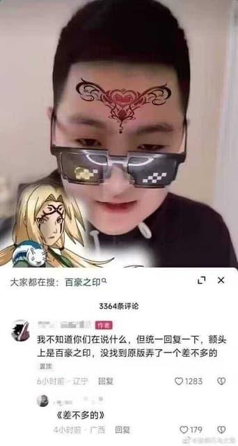 这是一张抖音平台的社交媒体截图，图中真人在额头上画了一个类似《火影忍者》里纲手的百豪之印的爱心花纹图案，旁边拼接了纲手的动漫截图，玩起了角色模仿梗。下方评论区里，发布者回复称自己额头上是百豪之印，找不到原版就弄了个差不多的，另有网友评论《差不多的》玩梗，整体是充满戏谑感的搞笑整活内容。