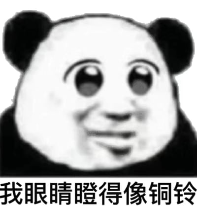 图片主体为一个卡通熊猫头形象，面部特征夸张，双眼瞪得极大且圆润，类似铜铃形状，嘴角微微上扬呈现出似笑非笑的表情。熊猫头下方配有黑色文字‘我眼睛瞪得像铜铃’，文字内容与熊猫夸张的眼部表情相呼应，整体营造出一种幽默、夸张地表达惊讶或注意力集中的效果。