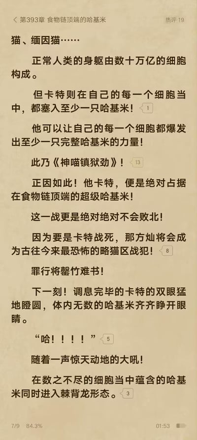 这是一张网络小说章节的截图，标题为《第393章 食物链顶端的哈基米》。内容讲述角色卡特拥有特殊能力，其每个细胞中都蕴含着名为'哈基米'的神秘力量，这种力量源自《神喵镇狱劲》，能让他爆发出强大战力，甚至让体内哈基米进入棘背龙形态。文中语言夸张幽默，将猫咪元素与超能力设定结合，营造出荒诞有趣的阅读效果。