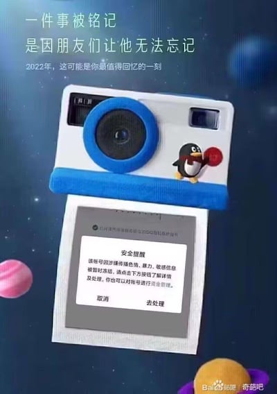 这是一张网友自制的玩梗合成图，上方采用QQ年度回忆活动的温情风格设计，带有QQ企鹅形象的拍立得相机配文“一件事被铭记 是因朋友们让他无法忘记 2022年，这可能是你最值得回忆的一刻”，营造出年度回忆的温馨氛围；但相机吐出的照片里却是QQ的账号冻结安全提醒弹窗，内容为“该帐号因涉嫌传播色情、暴力、敏感信息被暂时冻结，请点击下方按钮了解详情及处理。你也可以对帐号进行资金管理”，用温情的年度回忆包装社死的账号冻结事件，形成强烈反差，充满讽刺和搞笑的幽默感，是对QQ账号冻结事件的趣味玩梗。
