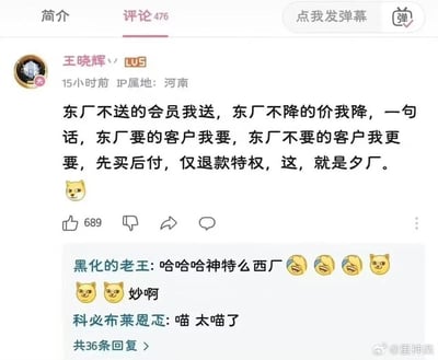 这是一张社交媒体评论区的截图，用户「王晓辉丶」玩梗调侃电商平台，用「东厂」谐音代指京东，「夕厂」代指拼多多，用夸张的话术宣称“夕厂”会提供大厂没有的会员、更低的价格，不管是大厂争取的还是放弃的客户都接纳，还主打先买后付、仅退款特权，以此调侃拼多多偏向买家的售后政策。评论后附上了Doge表情包，下方其他网友也纷纷玩梗附和。
**谐音梗说明**：「东厂」谐音“京东”，「夕厂」取“拼多多”中“多”的下半部分“夕”来对应“东”，形成对仗玩梗。