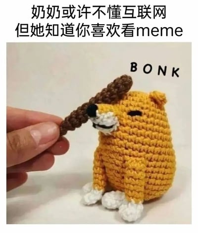 图片上方有文字'奶奶或许不懂互联网 但她知道你喜欢看meme'，下方是一只黄色钩针编织的小狗玩偶，面带微笑，一只手正拿着棕色编织的棍子轻敲小狗的头部，背景中有'BONK'字样。整体营造出温馨又幽默的氛围，体现了长辈对晚辈兴趣爱好的理解和关爱。