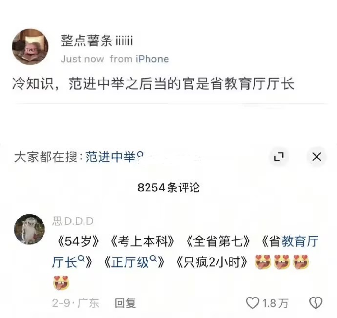 范进