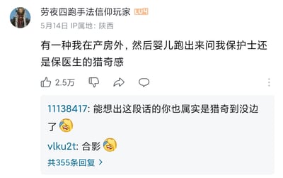 这张图片是一则有趣的社交平台评论区截屏，原帖用‘我在产房外，婴儿跑出来问我保护士还是保医生的猎奇感’来形容某种超现实离谱、难以言喻的感觉。评论区网友纷纷脑洞大开评价，整体气氛轻松幽默。这类梗图常用来调侃现实生活中奇怪的街景或突发奇想，属于网络“抽象”流行语范畴。