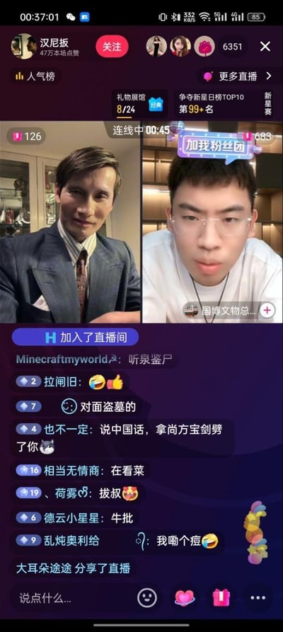 这是一张抖音直播的连线画面截图，画面左侧是电影《沉默的羔羊》中汉尼拔·莱克特的经典剧照，被用作直播主播的画面，右侧是抖音鉴宝类主播“国博文物总...”，两人正在进行直播连线，剩余连线时间为00:45。直播间累计获得47万本场点赞，弹幕区观众纷纷结合两个角色的身份玩梗：将鉴宝主播的“鉴宝”玩成“鉴尸”，调侃汉尼拔是“盗墓的”，还喊出“拔叔”等影视角色昵称，以及“说中国话，拿尚方宝剑劈了你”这类趣味评论，整个直播间氛围欢乐，充满网络玩梗的反差趣味，是网友利用直播功能进行的趣味整活内容。