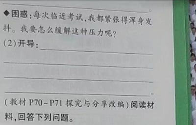 这是一道改编自教材的练习题，内容为一名同学倾诉自己每次临近考试都会紧张到浑身发抖，寻求缓解这种压力的方法，题目要求填写开导的内容。图片是纸质教材内容的扫描件，下方标注了该题改编自教材P70~P71的探究与分享板块，用于引导学习者思考并掌握调节考试焦虑的方法。