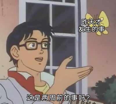 这是一张基于老动画截图二次创作的搞笑梗图，画面中戴眼镜的男性角色面露疑惑，手掌摊开做出询问的动作；画面右上方的黄色蝴蝶旁配有文字“昨天才发生的事”，画面下方则是角色的台词“这是两周前的事吗？”。通过这种时间认知上的矛盾表述，精准地刻画了人们在忙碌、疲惫状态下，对时间的感知出现混乱，要么觉得刚发生的事已经过去很久，要么记不清事情发生的具体时间的日常状态，很容易引发大众的共鸣。