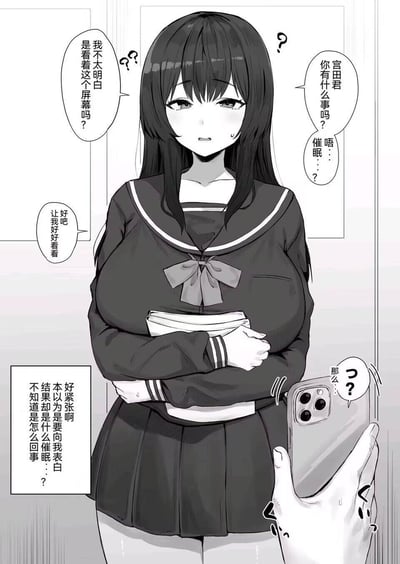 这是一幅黑白日式原创漫画，描绘了校园里的误会场景：一位抱着书本、穿水手服的女高中生，面对画外的宫田君的搭话感到困惑。她原本紧张地以为对方要向自己表白，结果对方却提到“催眠”，还让她看手机屏幕，她满脸疑惑地询问确认后，决定好好看看屏幕。画面通过内心独白和对话，展现了女生从紧张期待到疑惑的情绪转变，属于校园日常误会题材的漫画。