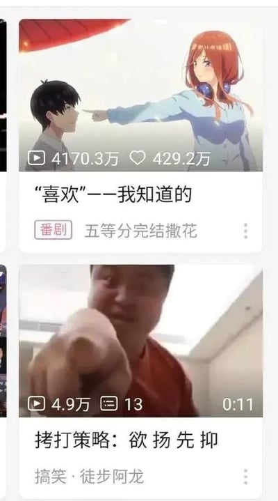 图片为上下两部分拼接的社交媒体截图。上半部分是动画《五等分的新娘》的经典场景，红发女主角中野五月伸出手指着男主角上杉风太郎，眼神坚定，画面下方显示视频播放量4170.3万、点赞429.2万，配文“喜欢——我知道的”，并标注“番剧 五等分完结撒花”，庆祝动画完结。下半部分是真人视频截图，创作者“徒步阿龙”伸出手指向前方，配文“拷打策略：欲扬先抑”，视频播放量4.9万、评论13条，时长0:11。两张图片通过“指向”动作形成幽默对比，前者是动漫中的情感告白场景，后者是真人的搞笑策略解说，营造出反差萌的效果。