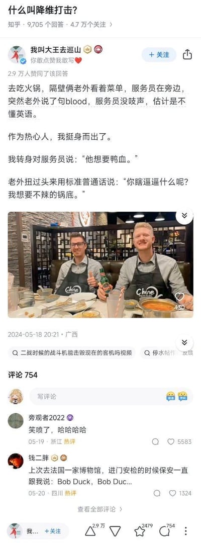 这是知乎问题「什么叫降维打击？」下的高赞回答，答主分享了自己吃火锅时的搞笑乌龙经历：听到邻桌老外说英文单词"blood"，便热心地帮服务员翻译说对方要鸭血，结果老外突然用标准普通话吐槽，表明自己说的是「不辣」的谐音，想要不辣的锅底，场面十分尴尬搞笑。评论区网友也分享了类似的谐音乌龙经历，比如去法国博物馆时，保安说的"Bob Duck"实际是中文「背包打开」的谐音，整个内容围绕谐音梗乌龙展开，充满笑点，回答获得2.9万赞同，评论区也有大量高赞互动。