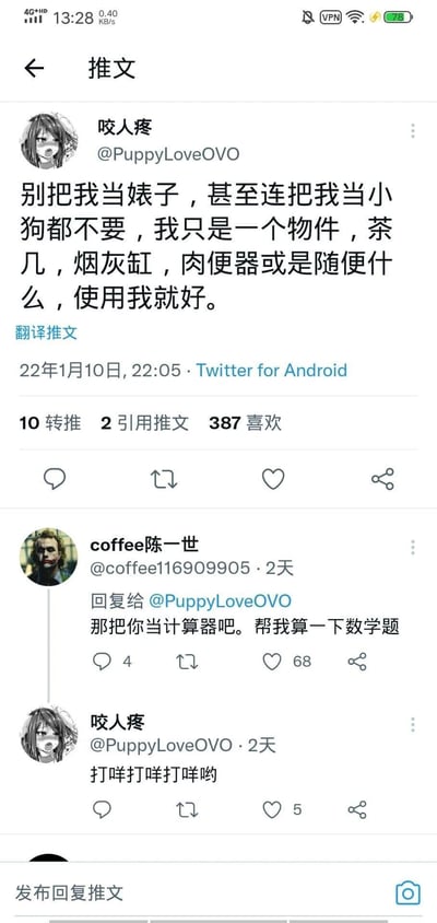 这是一张Twitter（现X平台）的Android端截图，展示了用户“咬人疼”（@PuppyLoveOVO）在2022年1月10日发布的一条自嘲式推文，内容为将自己贬低为茶几、烟灰缸等可被随意使用的物件，该推文获得10次转推、2次引用推文和387次喜欢。随后用户“coffee陈一世”（@coffee116909905）以趣味化的方式回复，提议将其当计算器算数学题，原博主则以“打咩打咩打咩哟”拒绝，形成了带有反差感的网络互动，其中“coffee陈一世”的头像为《蝙蝠侠》系列中的小丑形象，“咬人疼”的头像为原创卡通人物。
