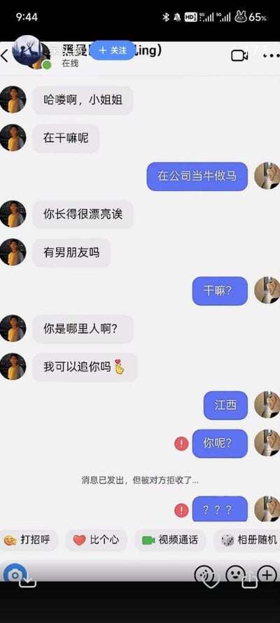 这是一张手机聊天记录截图，展示了一段尴尬的社交互动。一方连续发送搭讪消息，包括'哈喽啊，小姐姐'、'你长得很漂亮诶'、'我可以追你吗'等，另一方起初敷衍回应'在公司当牛做马'，在被问及地址并回答'江西'后反问'你呢?'，随即出现'消息已发出，但被对方拒收了...'的提示，最后以'???'表达困惑。整个对话充满了社交中的尴尬与幽默。