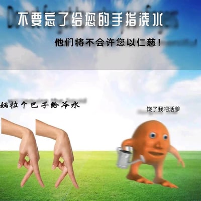 这是一张上下结构的搞笑梗图，上方是蓝色天空背景配文“不要忘了给您的手指浇水 他们将不会许您以仁慈！”，下方左侧是两只做出特殊手势的手指，配文“妈拉个巴子给爷水”，右侧是一个橙色卡通角色拿着水桶，配文“饶了我吧活爹”。图片通过拟人化手指并赋予其霸气态度，与卑微的浇水角色形成幽默对比。