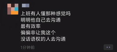 这是一张社交媒体截图，背景为纯黑色，左侧有一个彩色方块组成的头像占位符，右侧是白色文字内容。文字表达了职场中的一种常见无奈：明明有话语权的人自己沟通更有效率，却偏偏让没有话语权的“我”去进行沟通，引发打工人的共鸣。下方显示发布时间为“1分钟前”。图片整体通过简洁的文字直接传递职场沟通中的不合理现象，语言风格贴近日常吐槽，没有使用双关、谐音梗等修辞手法。
