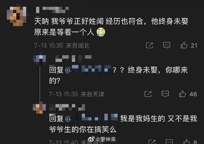 社交媒体评论区截图，展示了一段因逻辑误解引发的搞笑对话。用户发布评论称自己爷爷姓闻且终身未娶，疑似在等待某人，另一用户反问“终身未娶你哪来的”，原用户回复“我是我妈生的又不是爷爷生的”，幽默化解误解，体现了网络评论中的即时互动和轻松氛围。